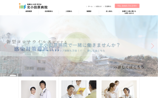 アンケート調査から見た、北小田原病院の評価とは？