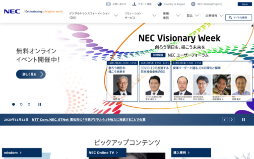アンケート結果から見た日本電気（NEC）の評価とは？
