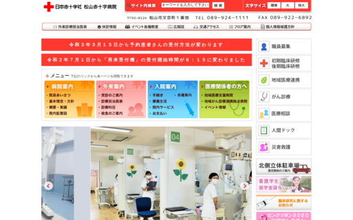 アンケート結果から見た松山赤十字病院の評価とは？