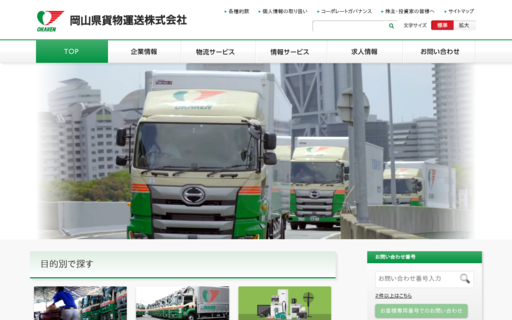 アンケート結果から見た岡山県貨物運送の評価とは？