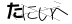 CAPTCHA