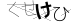 CAPTCHA