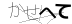 CAPTCHA