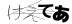CAPTCHA