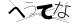 CAPTCHA