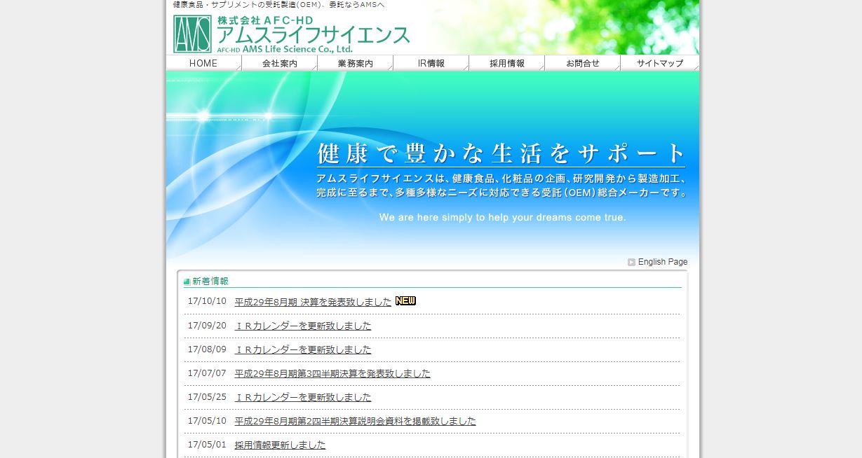 Afc Hdアムスライフサイエンスの働きやすさ 評判は 転職口コミ全文公開中 カンパニー通信