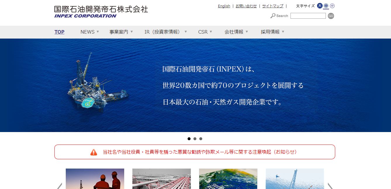 Inpex 旧 国際石油開発帝石 の働きやすさ 評判は 転職口コミ全文公開中 カンパニー通信