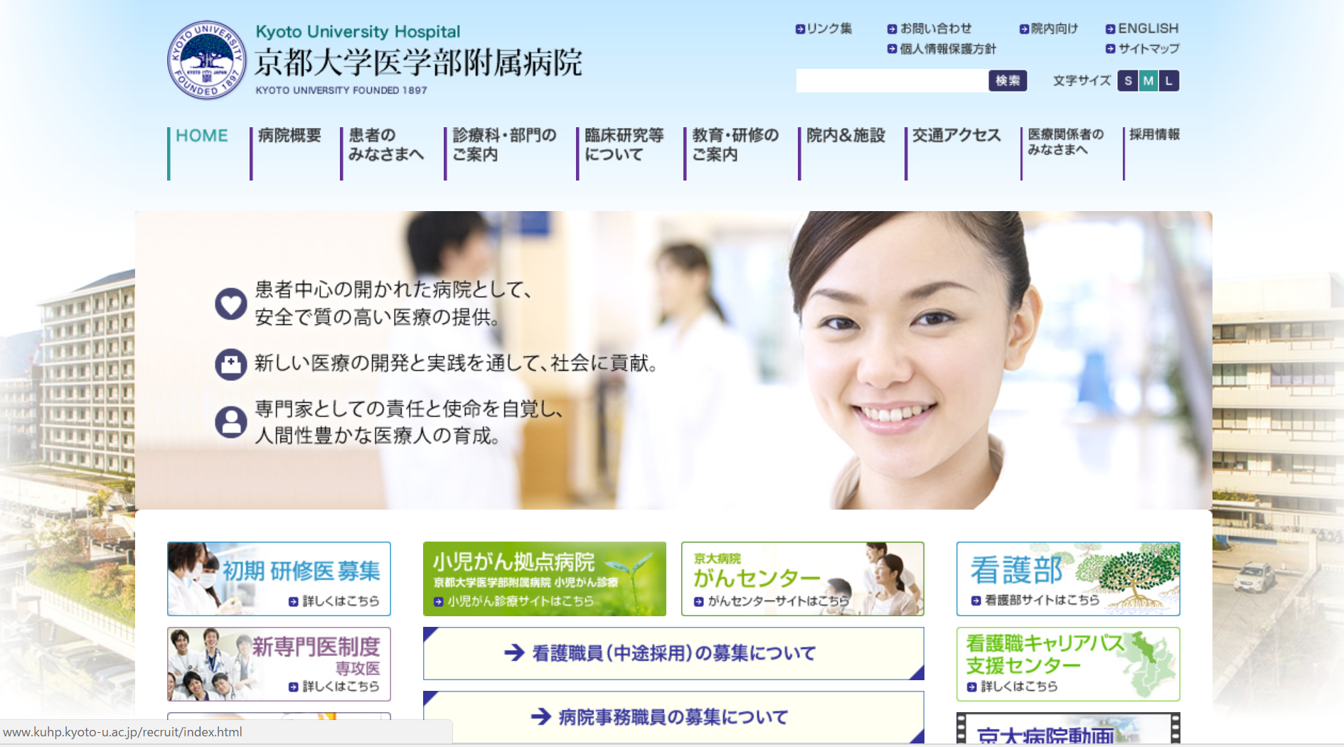妻から見た京都大学病院の評判・口コミは？
