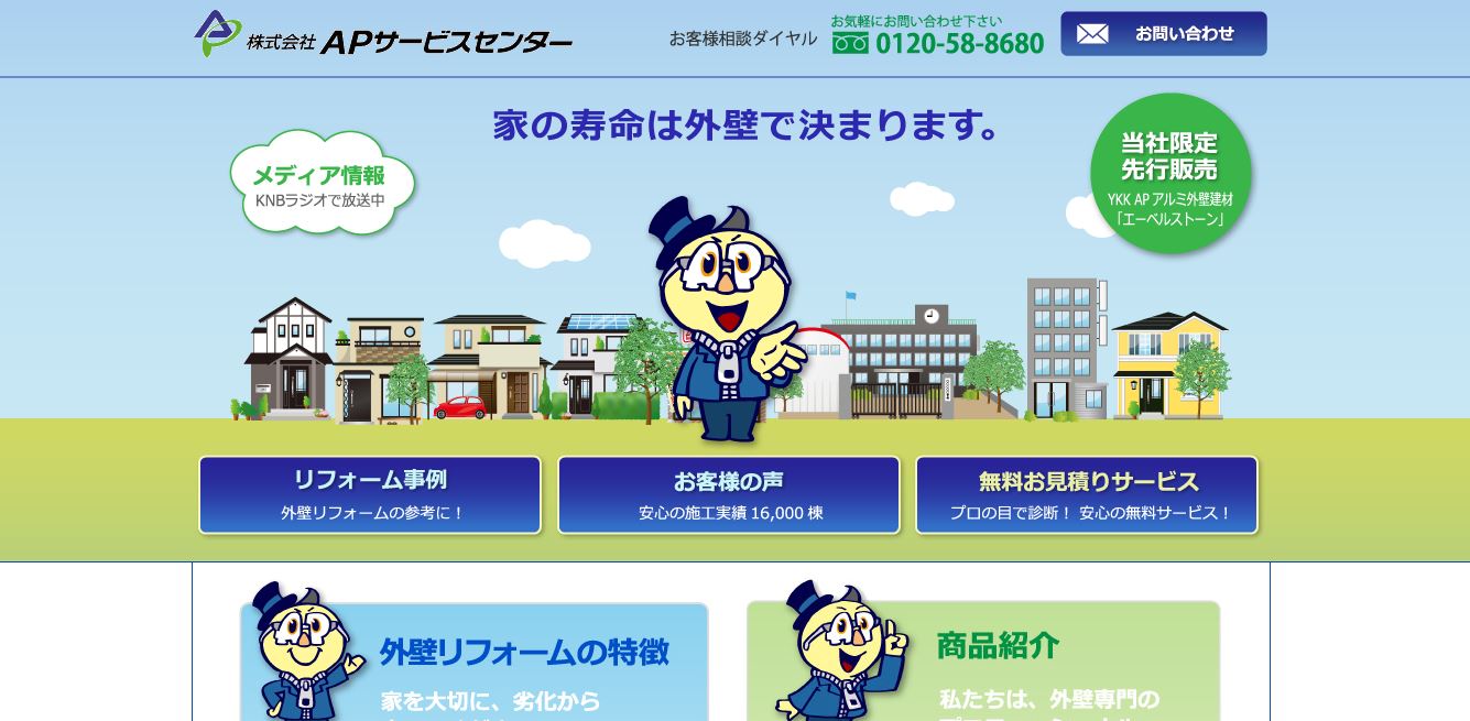 Apサービスセンターの働きやすさ 評判は 転職口コミ全文公開中 カンパニー通信