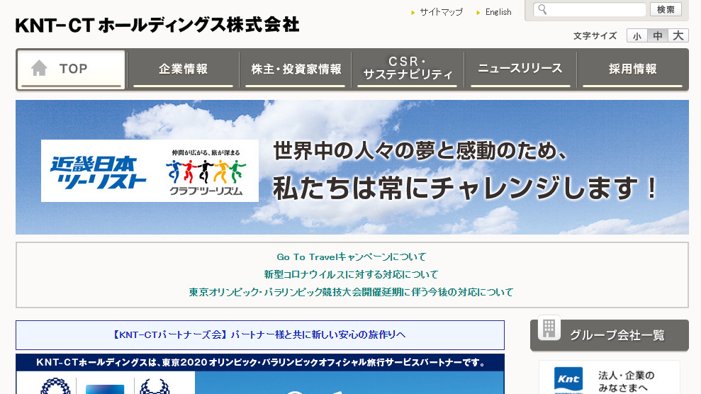 Knt Ctホールディングスの働きやすさ 評判は 転職口コミ全文公開中 カンパニー通信 Knt Ctホールディングスの働きやすさ 評判は 転職口コミ全文公開中 カンパニー通信
