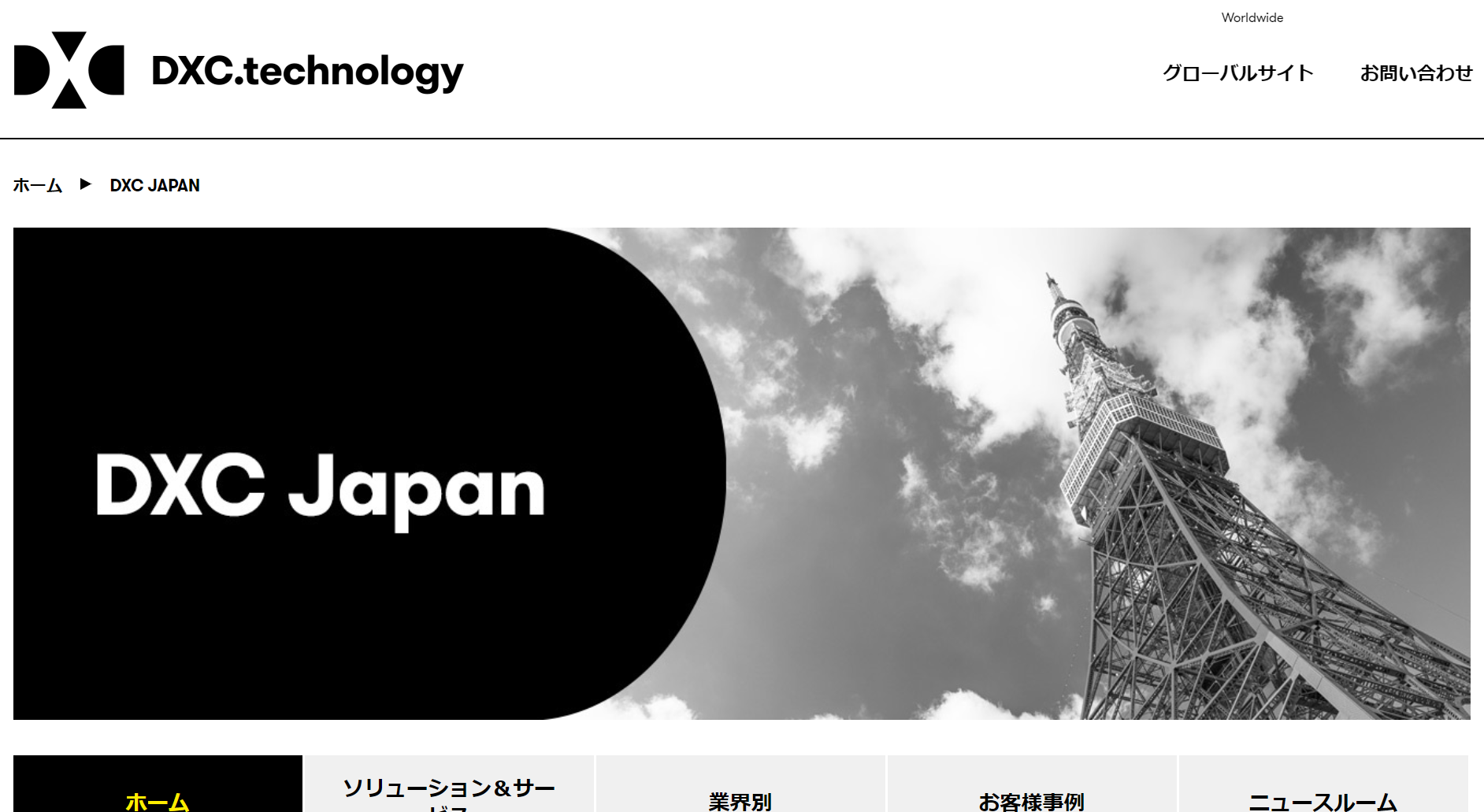 妻から見たdxcテクノロジー ジャパンの評判 口コミは 転職口コミ全文公開中 カンパニー通信