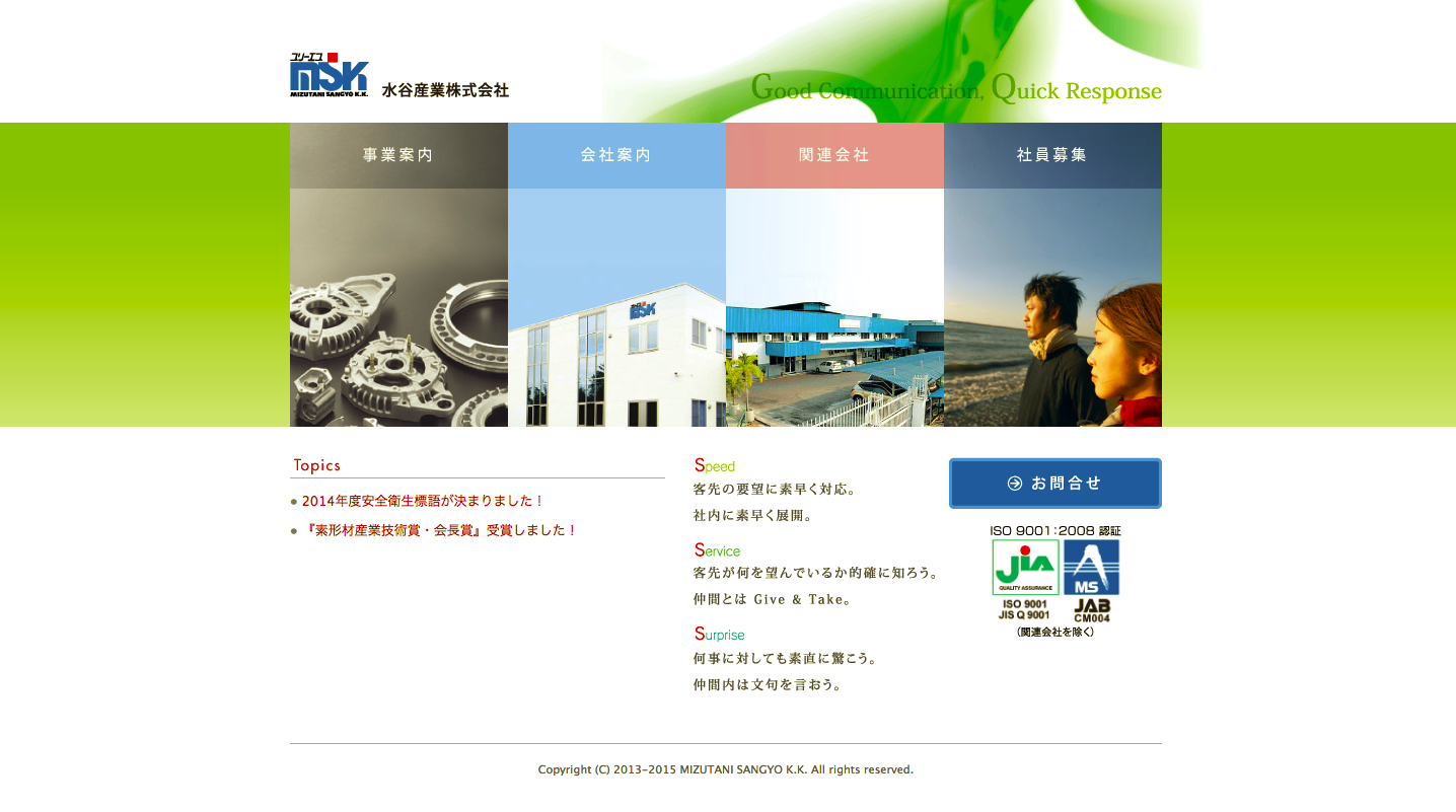 水谷産業の働きやすさ・評判は？【転職口コミ全文公開中】 - カンパニー通信