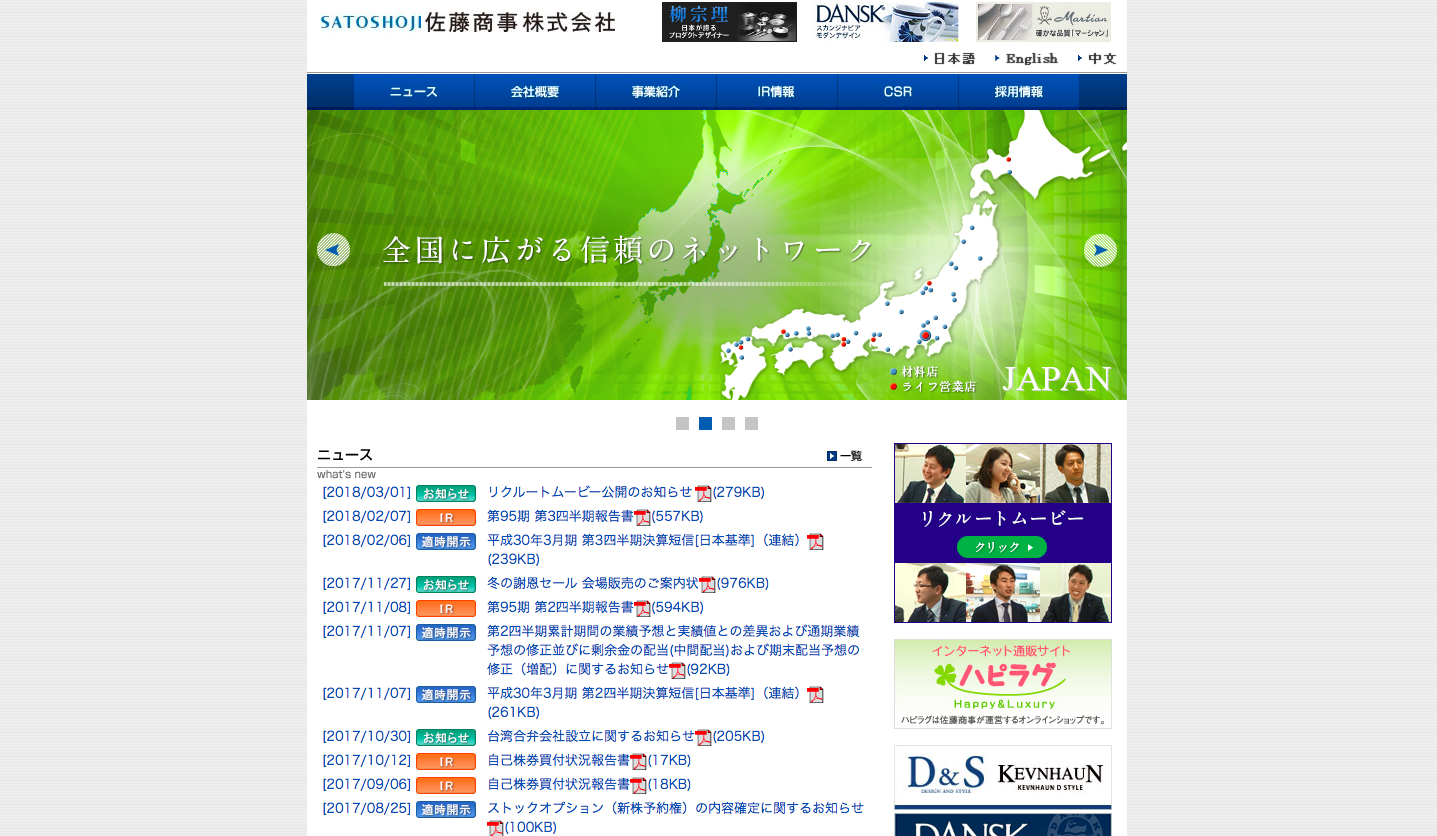 佐藤商事の働きやすさ 評判は 転職口コミ全文公開中 カンパニー通信