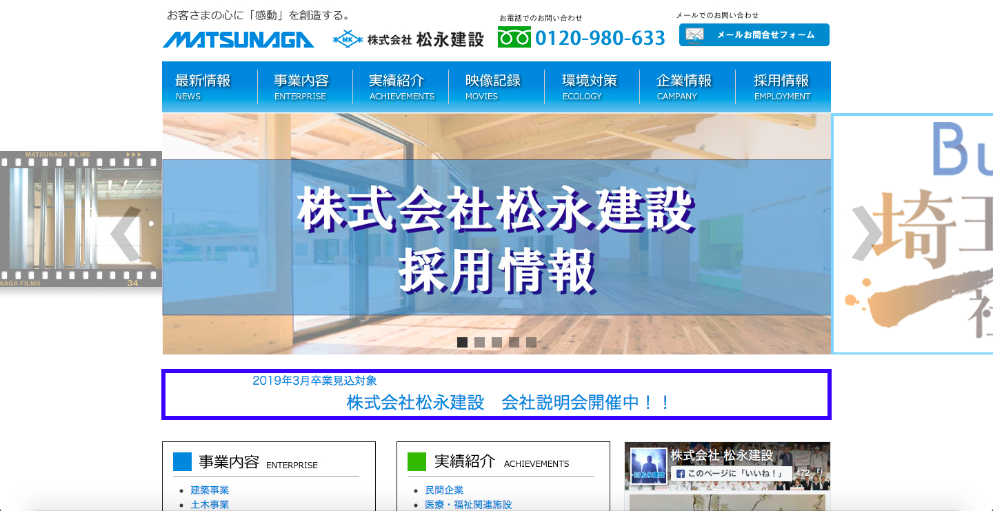 松永建設の働きやすさ 評判は 転職口コミ全文公開中 カンパニー通信