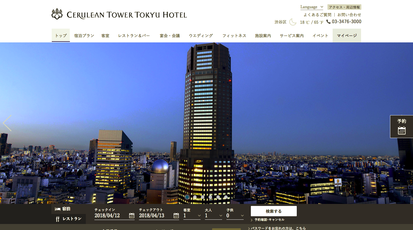 セルリアンタワー東急ホテルの評判 口コミ 転職口コミ全文公開中 カンパニー通信