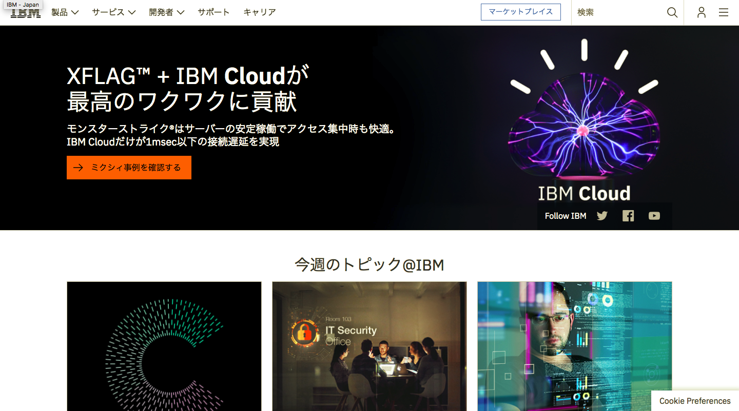 日本IBMの働きやすさ・評判は？