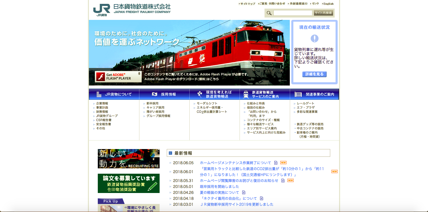 妻から見た日本貨物鉄道 Jr貨物 の評判 口コミは 転職口コミ全文公開中 カンパニー通信