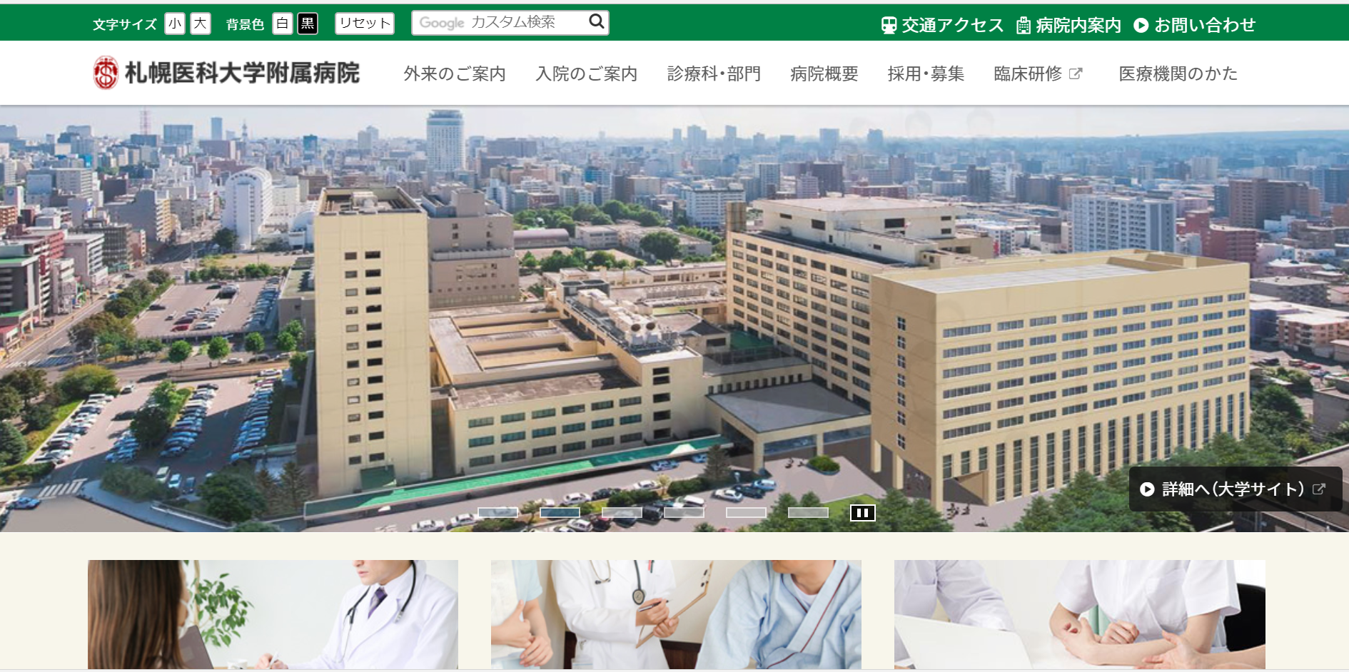 札幌医科大学付属病院の働きやすさ・評判は？