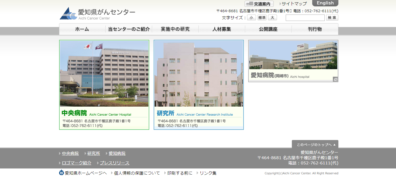 愛知県がんセンターの働きやすさ 評判は 転職口コミ全文公開中 カンパニー通信