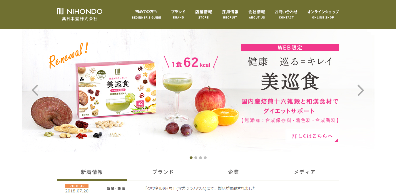 薬日本堂の働きやすさ 評判は 転職口コミ全文公開中 カンパニー通信