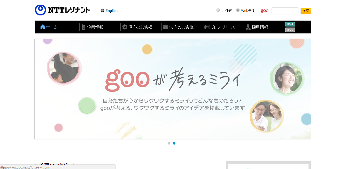 Nttレゾナントの働きやすさ 評判は 転職口コミ全文公開中 カンパニー通信