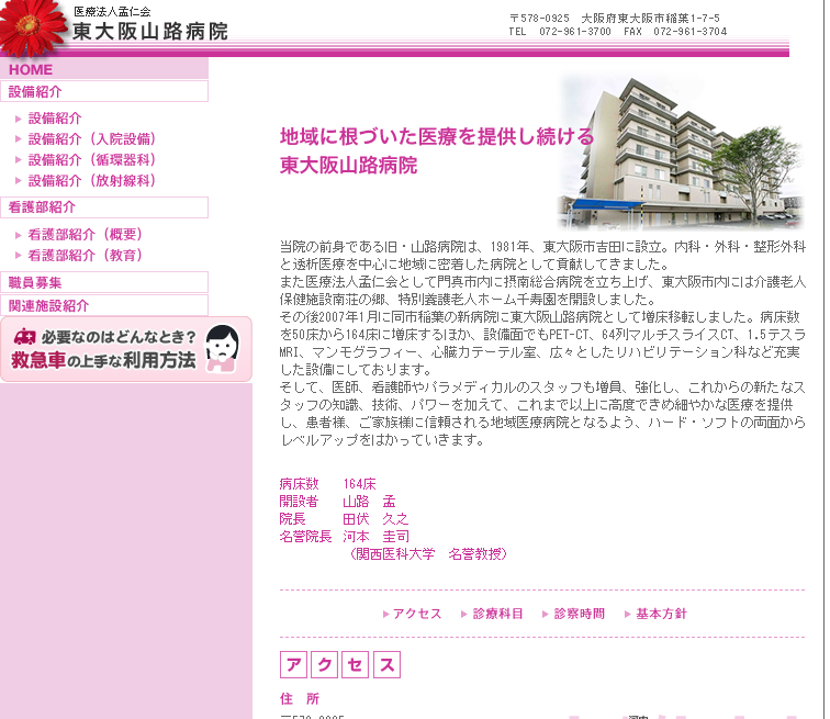 東大阪山路病院の働きやすさ 評判は 転職口コミ全文公開中 カンパニー通信