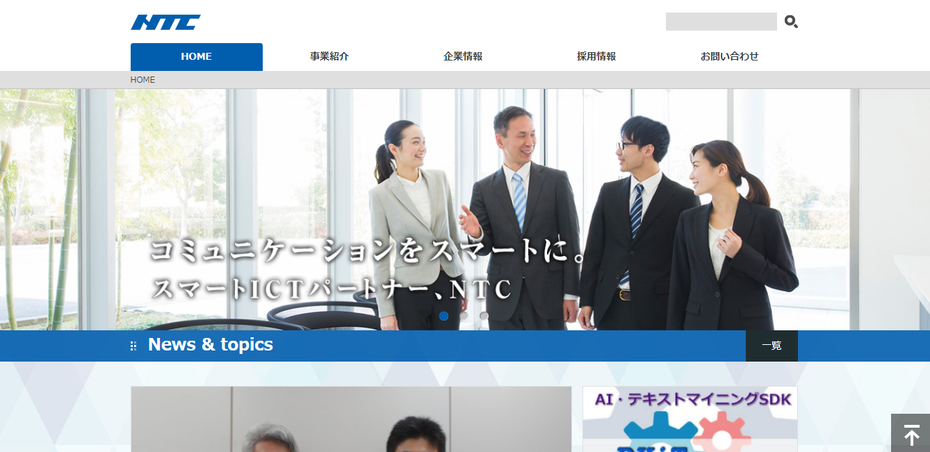 Ntcの働きやすさ 評判は 転職口コミ全文公開中 カンパニー通信
