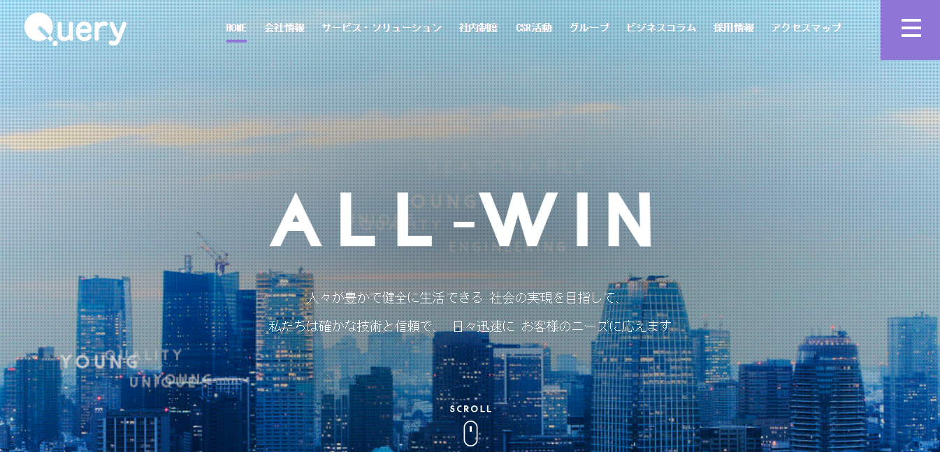 クエリーの働きやすさ・評判は？【転職口コミ全文公開中】 - カンパニー通信