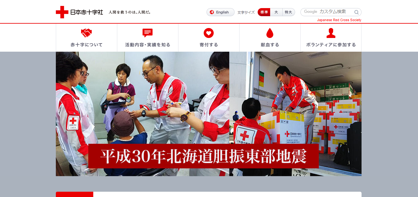 日本赤十字社の働きやすさ・評判は？