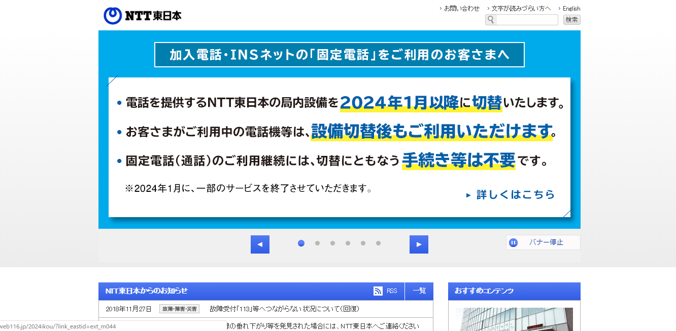 NTT東日本の働きやすさ・評判は？