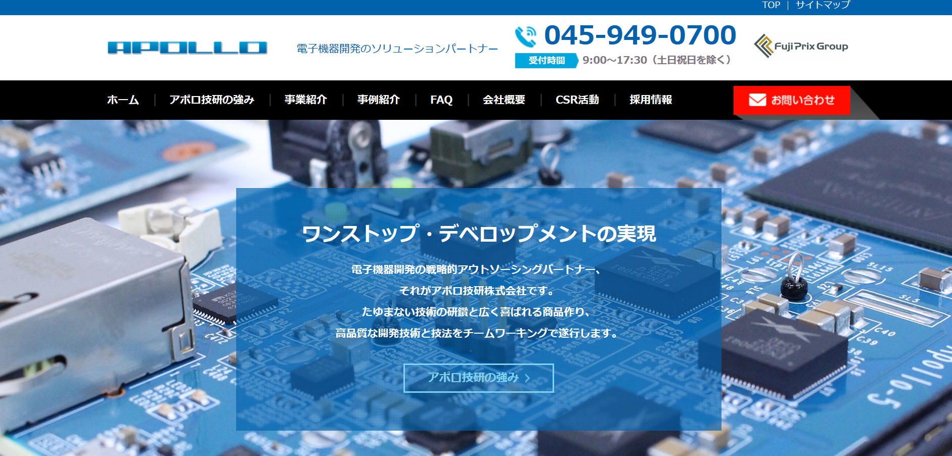 アポロ技研の働きやすさ 評判は 転職口コミ全文公開中 カンパニー通信