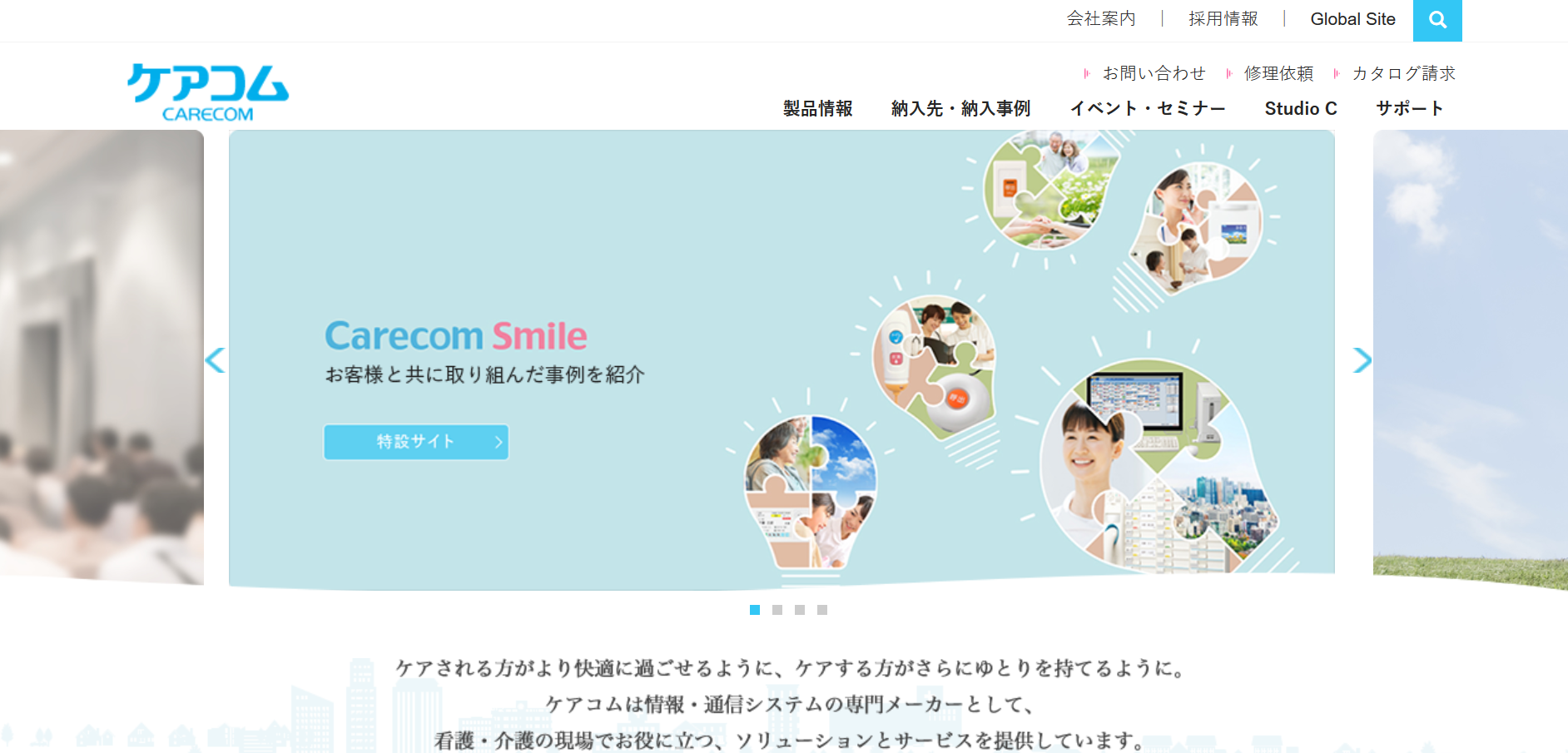 ケアコムの働きやすさ 評判は 転職口コミ全文公開中 カンパニー通信