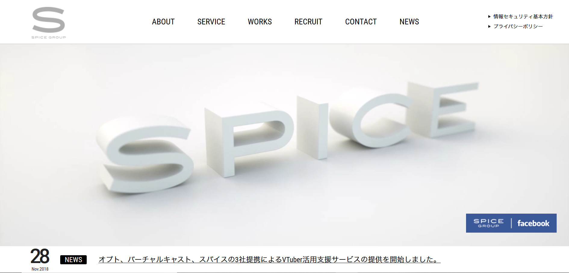 スパイスの働きやすさ 評判は 転職口コミ全文公開中 カンパニー通信