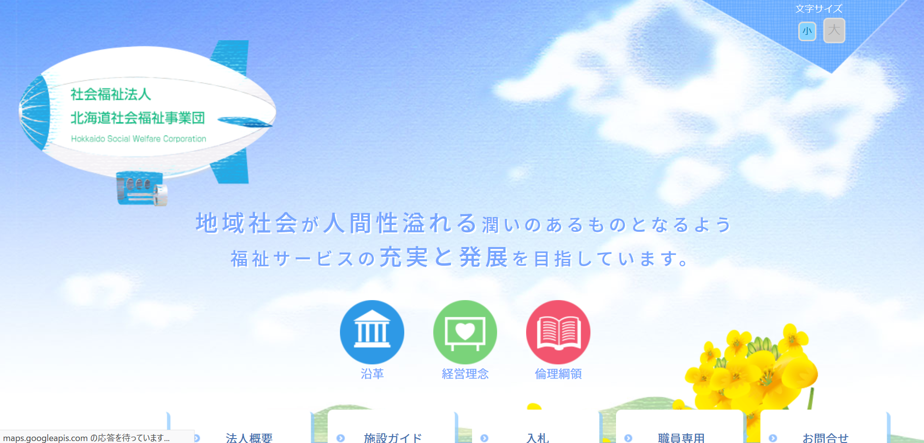 北海道社会福祉事業団の働きやすさ 評判は 転職口コミ全文公開中 カンパニー通信