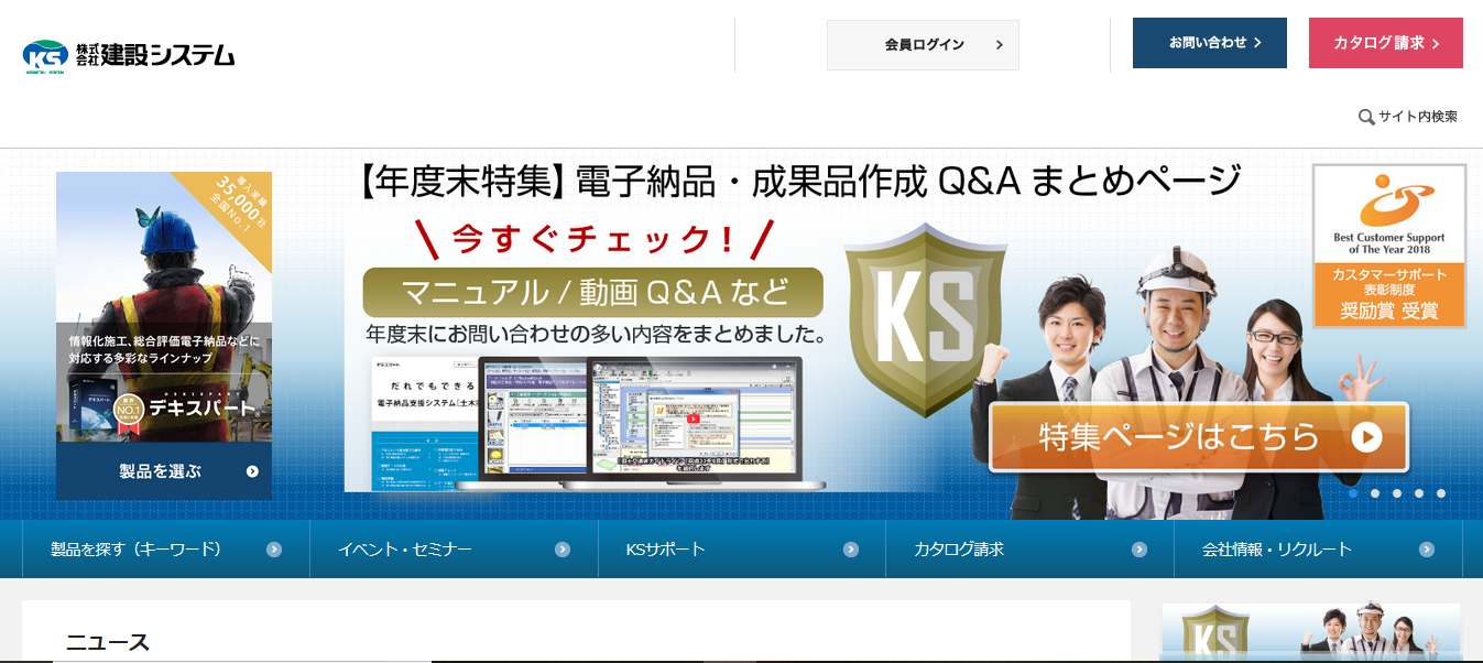 建設システムの働きやすさ 評判は 転職口コミ全文公開中 カンパニー通信