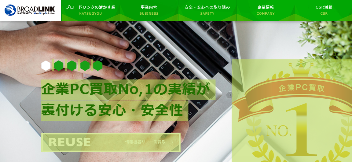 ブロードリンクの働きやすさ 評判は 転職口コミ全文公開中 カンパニー通信