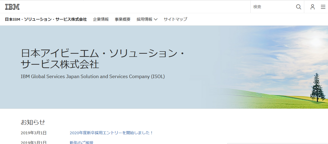 妻から見た日本IBM・ソリューション・サービスの評判・口コミは？