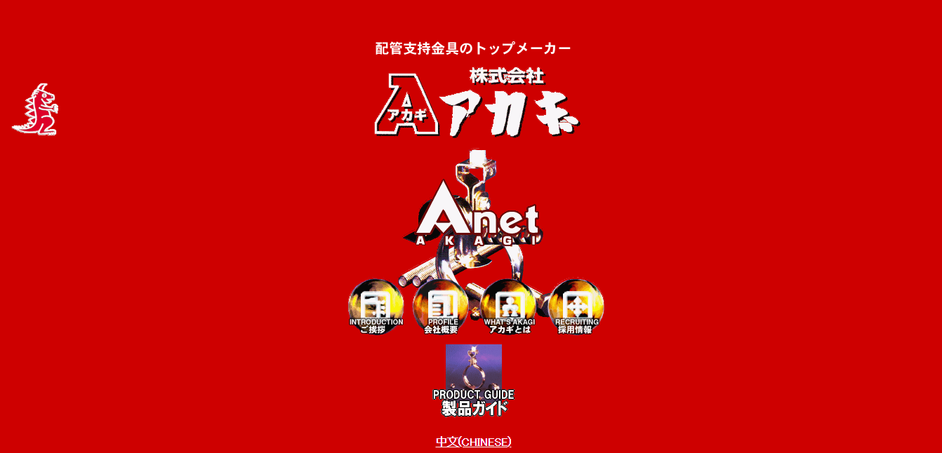 アカギの働きやすさ・評判は?【転職口コミ全文公開中】 - カンパニー通信