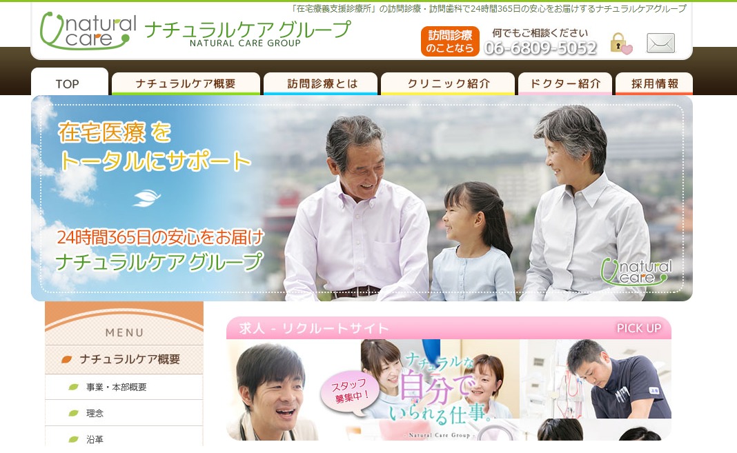 ナチュラルケアの働きやすさ 評判は 転職口コミ全文公開中 カンパニー通信