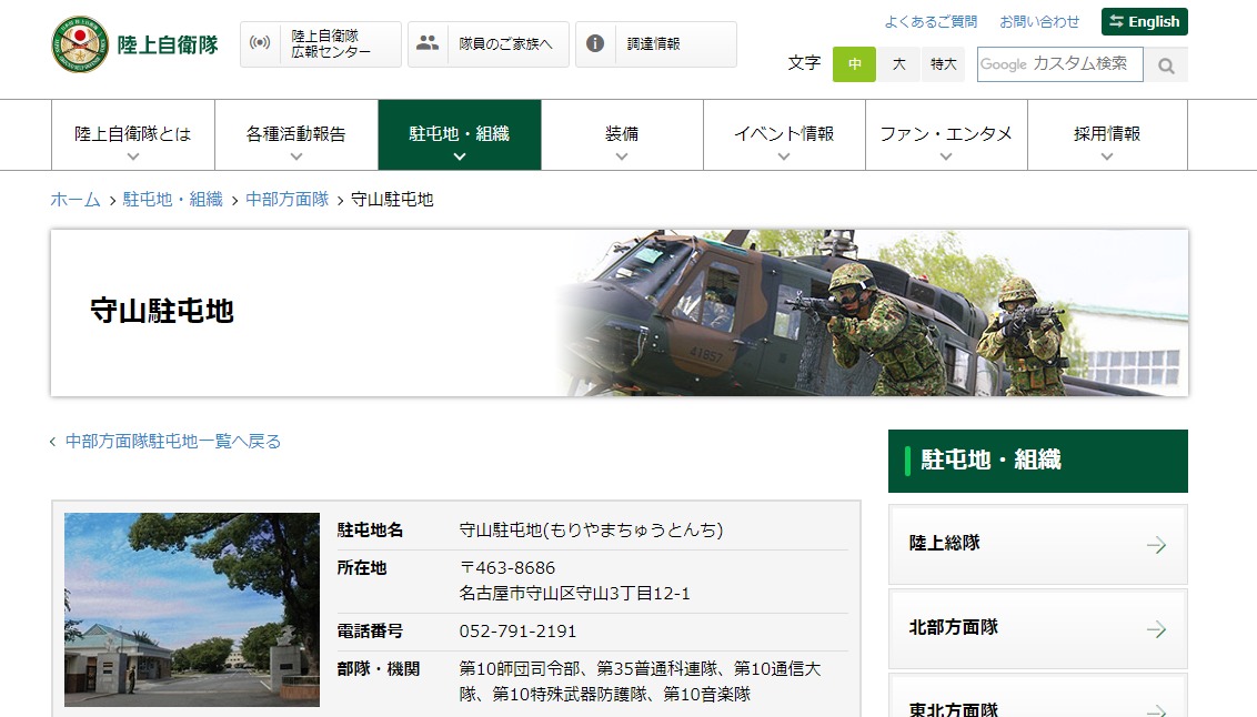 妻から見た陸上自衛隊 守山駐屯地の評判 口コミは 転職口コミ全文公開中 カンパニー通信