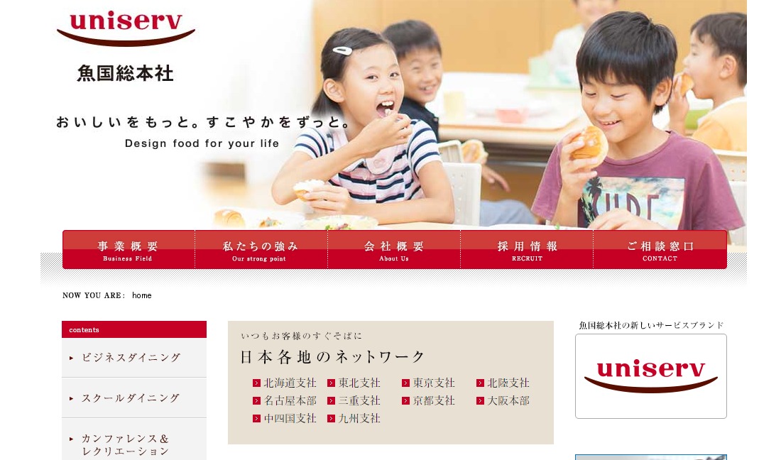 魚国総本社の評判 口コミ 転職口コミ全文公開中 カンパニー通信