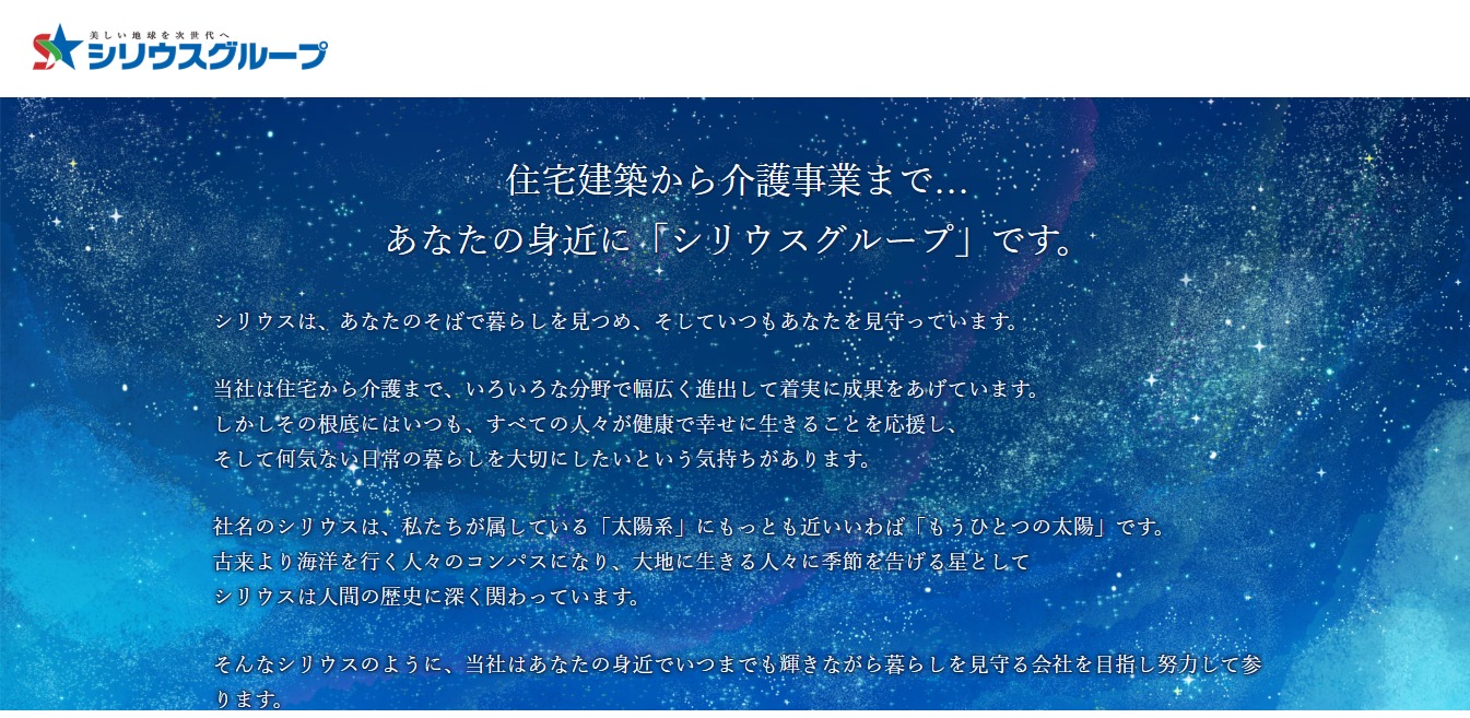 シリウスの評判 口コミ 転職口コミ全文公開中 カンパニー通信