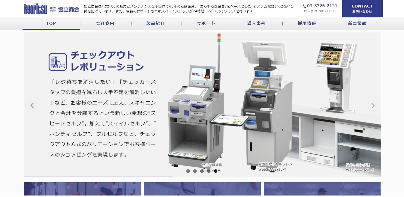 協立商会の評判 口コミ 転職口コミ全文公開中 カンパニー通信