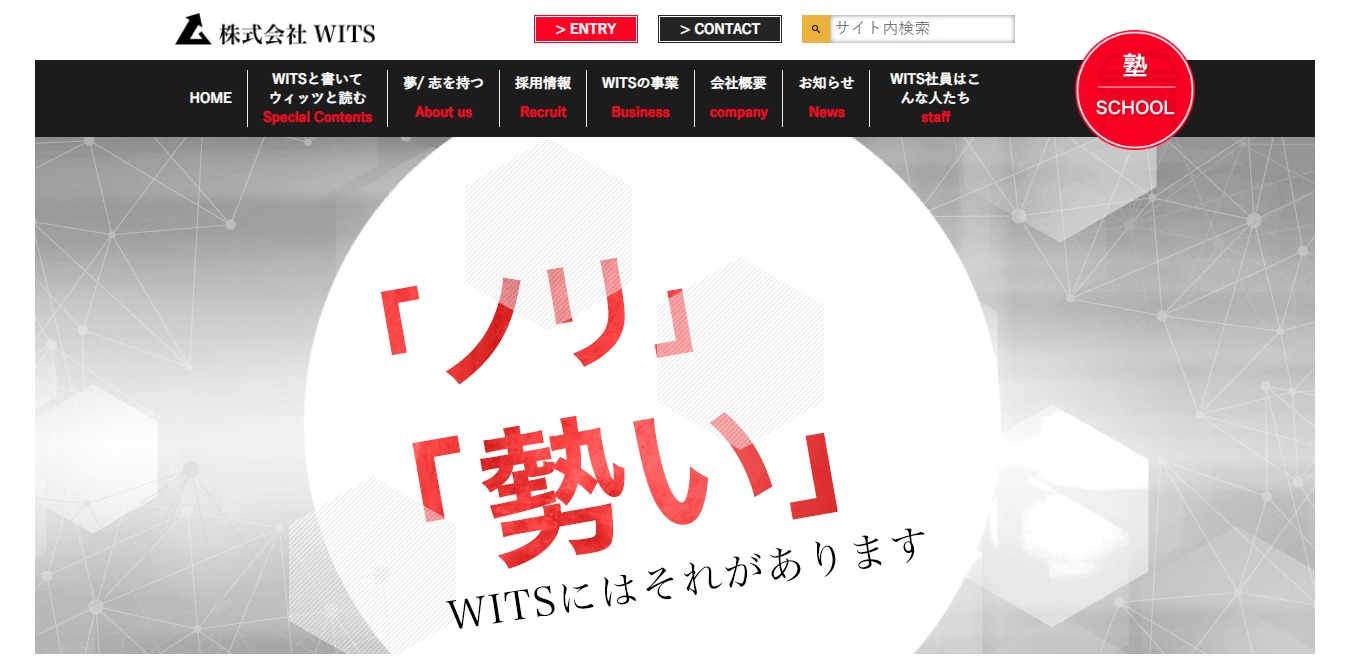 WITSの評判・口コミ