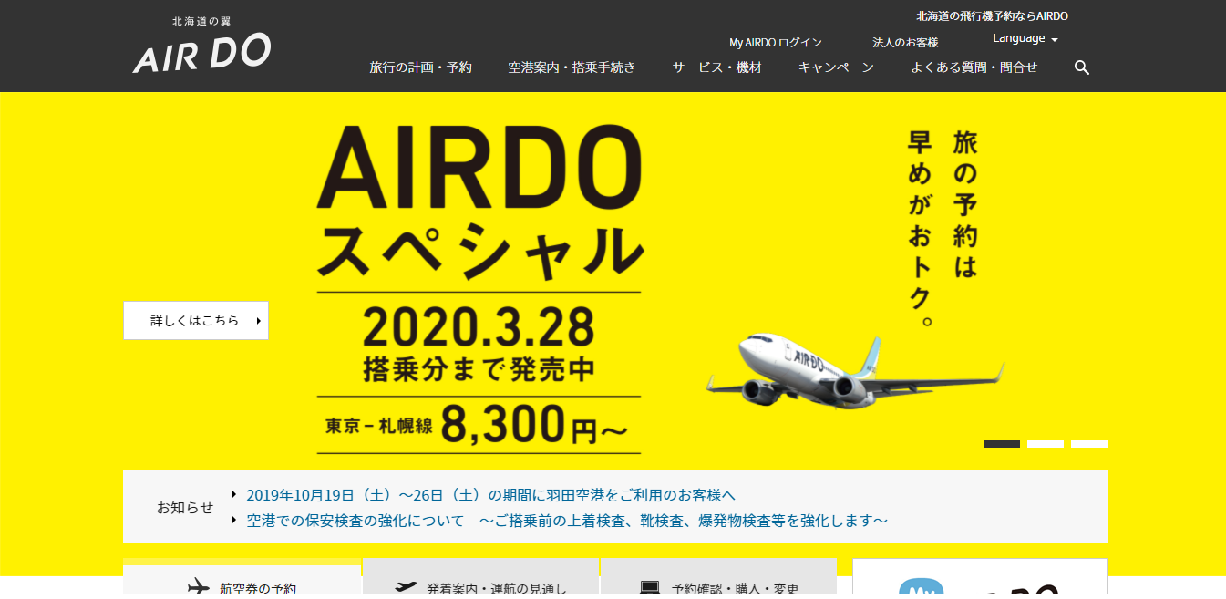 エア ドゥ Airdo の評判 口コミ 転職口コミ全文公開中 カンパニー通信