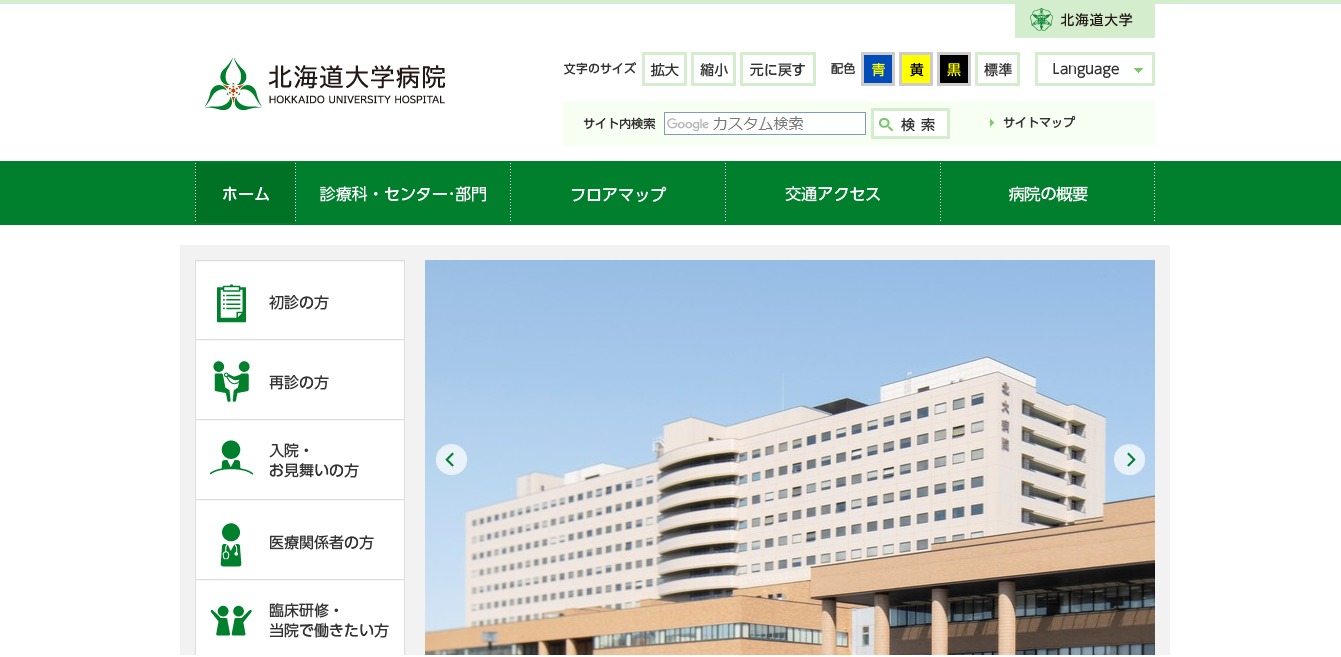 北海道大学病院の評判 口コミ 転職口コミ全文公開中 カンパニー通信