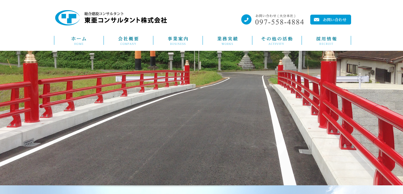 東亜コンサルタントの評判 口コミ 転職口コミ全文公開中 カンパニー通信