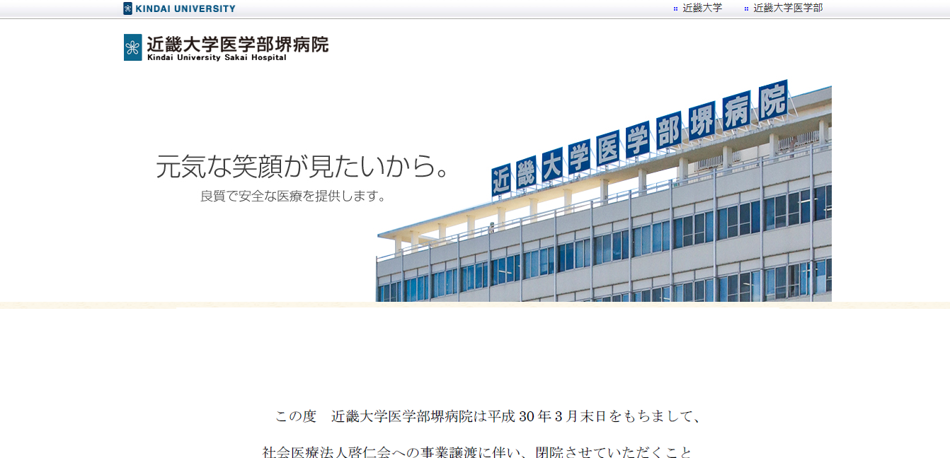 近畿大学医学部 堺病院の評判 口コミ 転職口コミ全文公開中 カンパニー通信