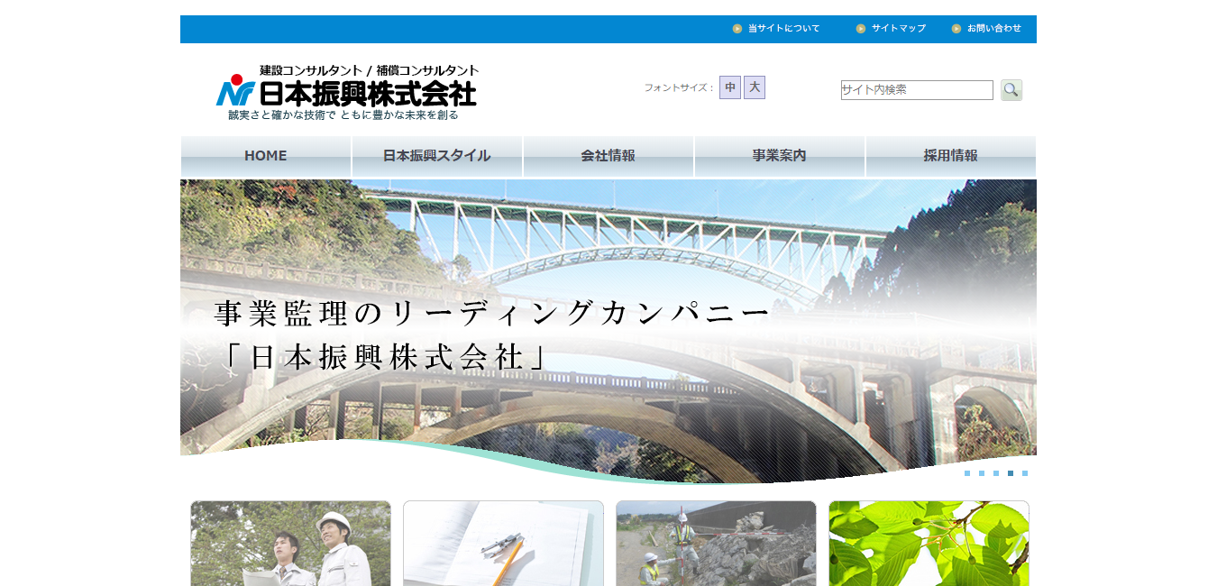 日本振興の評判・口コミ【転職口コミ全文公開中】 - カンパニー通信