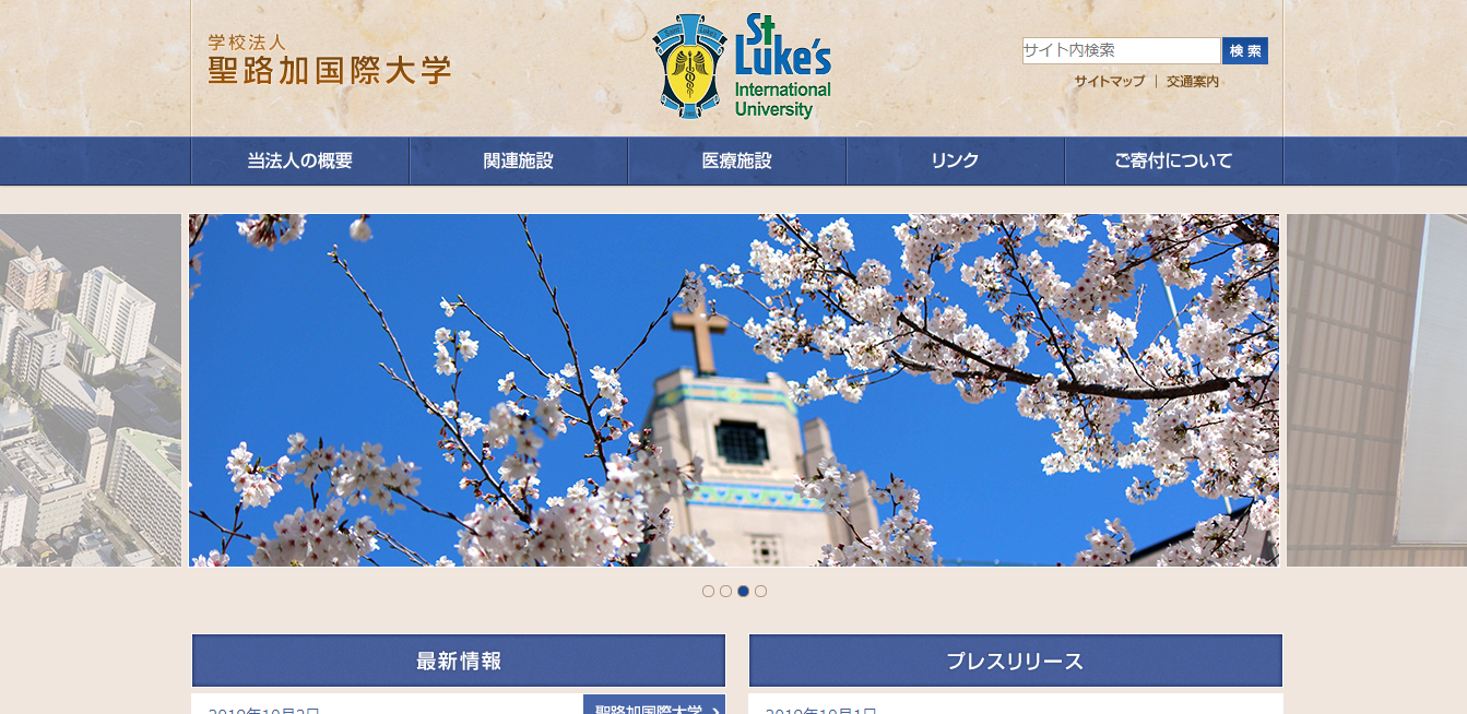 聖路加国際大学の評判 口コミ 転職口コミ全文公開中 カンパニー通信